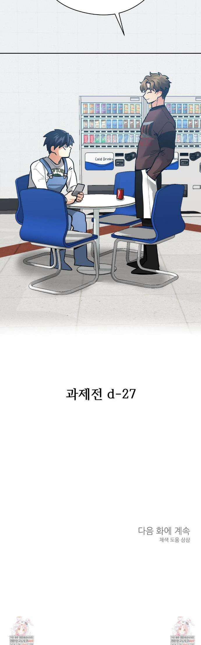 양아치와 스토커 52화 31