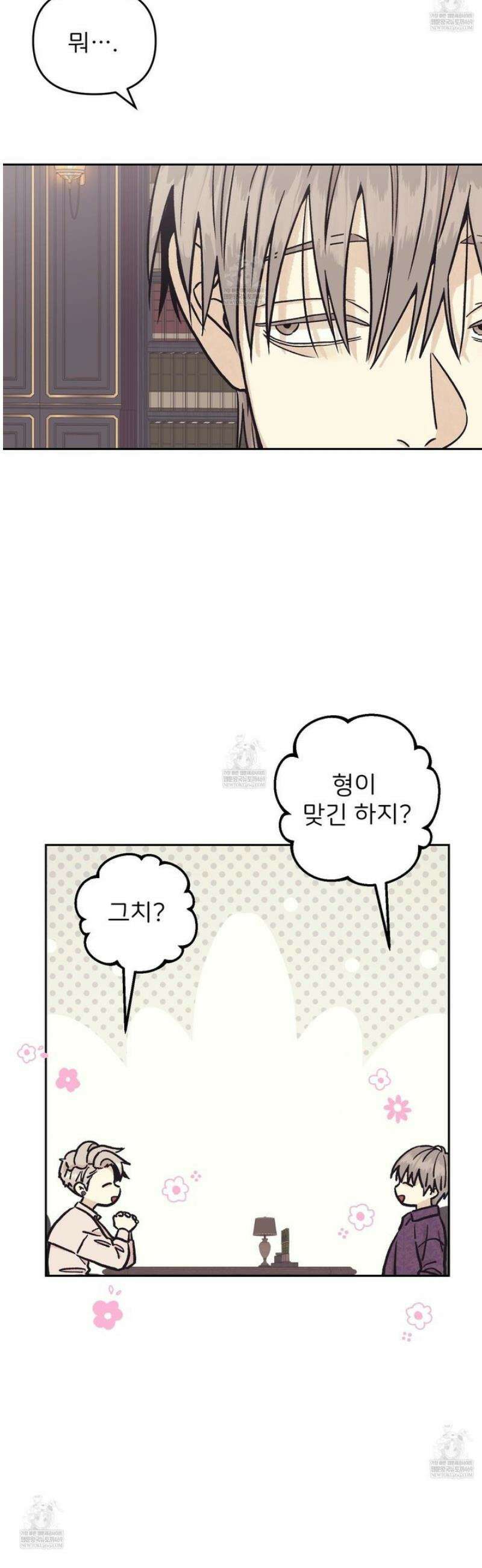 작전명 마레오 34화 5