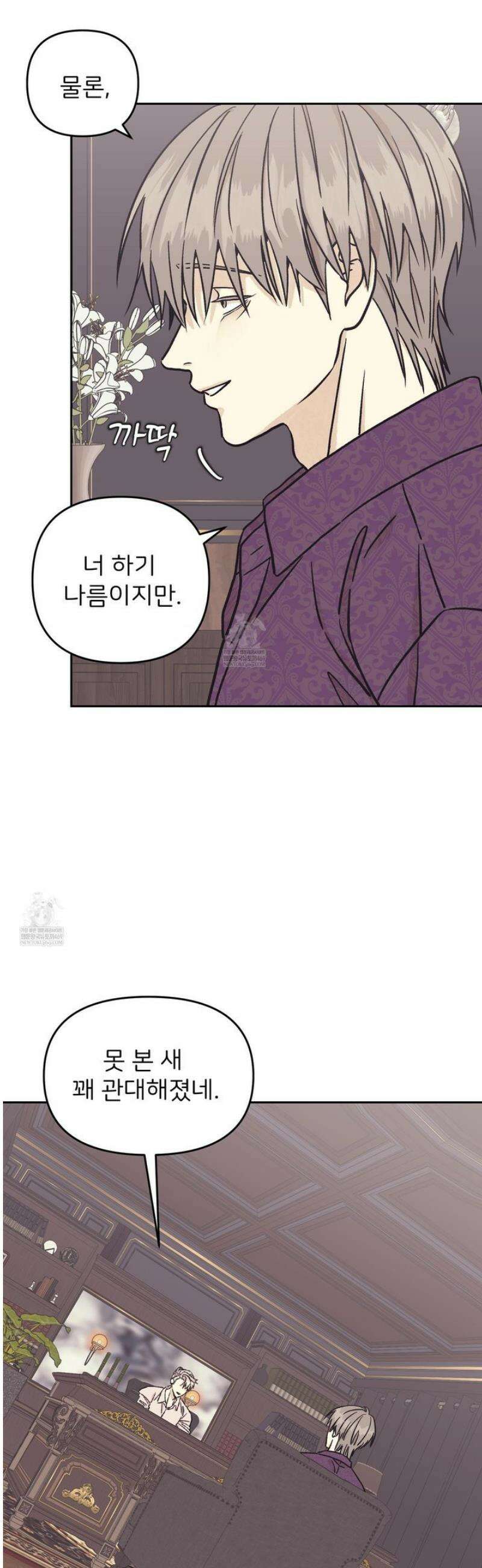 작전명 마레오 34화 6