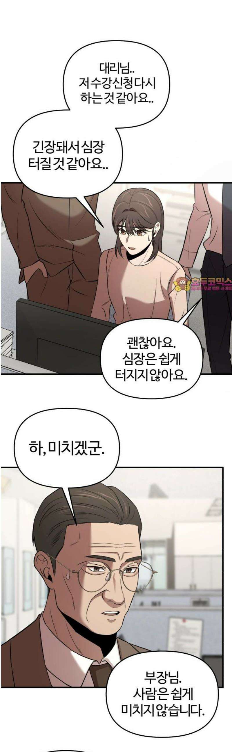 천재 회사원이 선넘으면 생기는일 19화 1