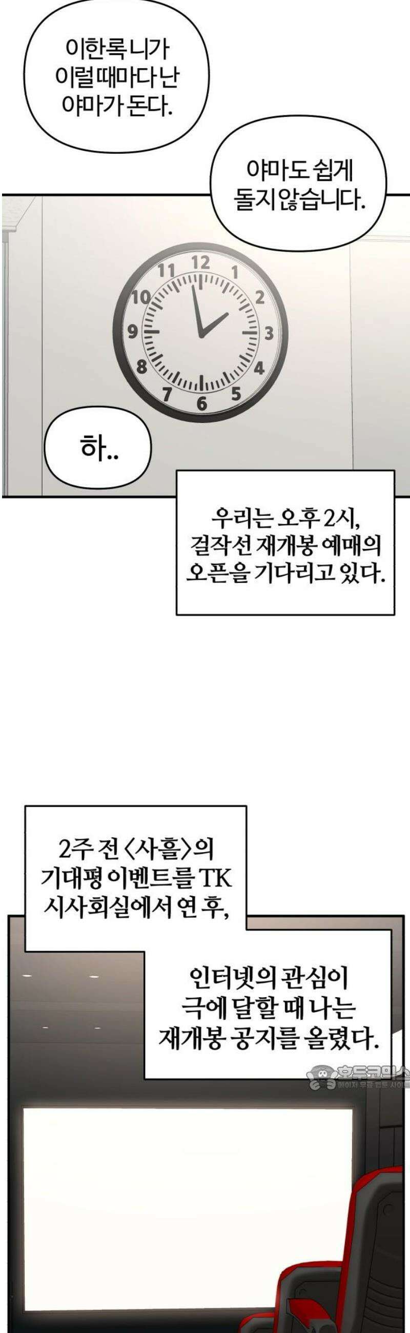 천재 회사원이 선넘으면 생기는일 19화 2
