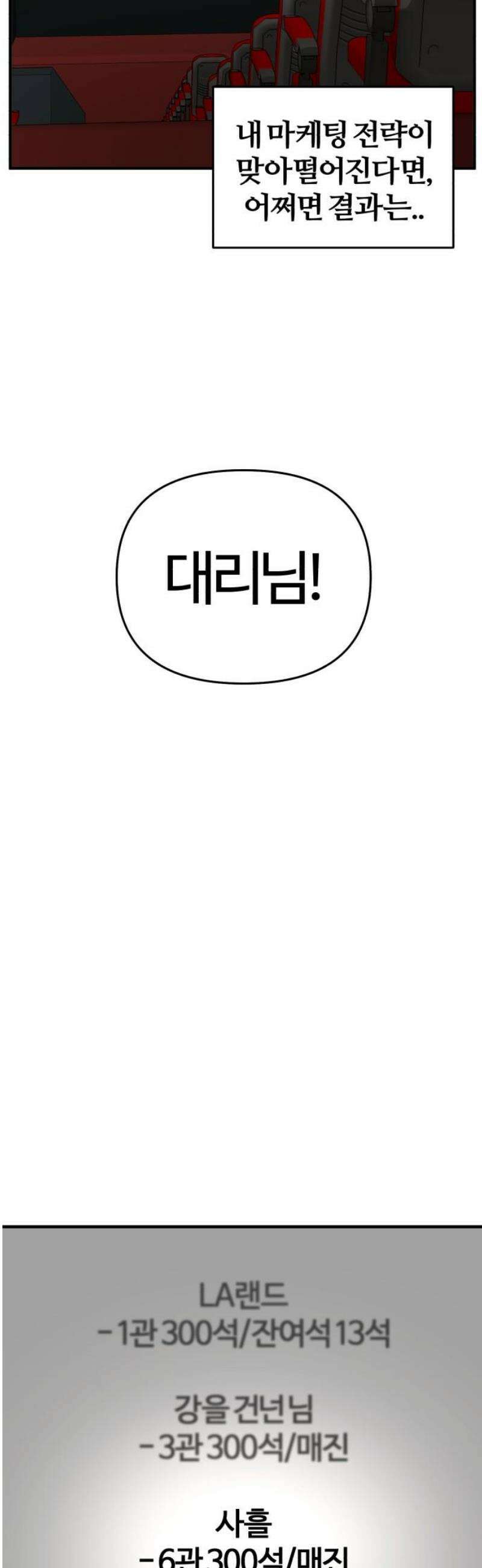 천재 회사원이 선넘으면 생기는일 19화 3