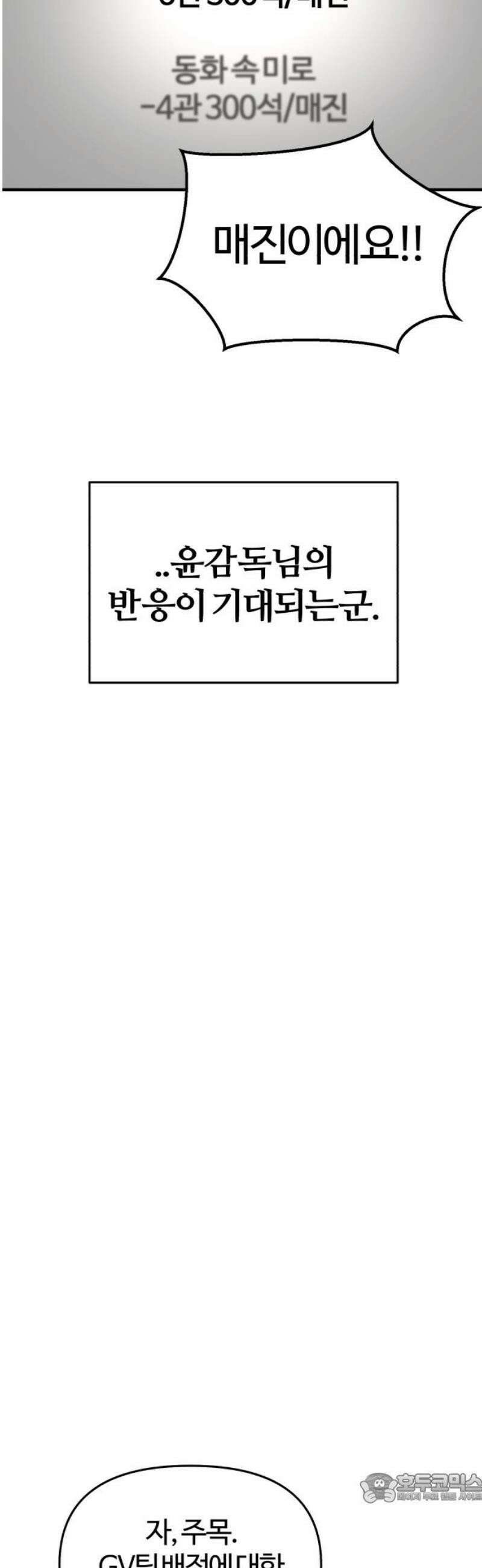 천재 회사원이 선넘으면 생기는일 19화 4