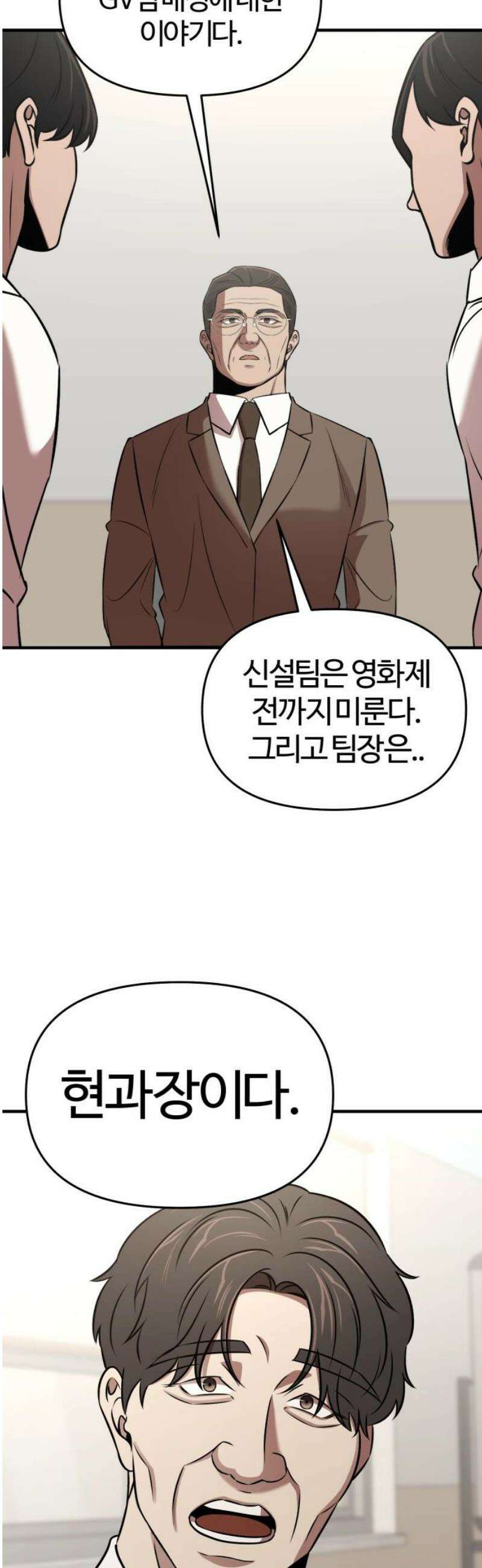 천재 회사원이 선넘으면 생기는일 19화 5