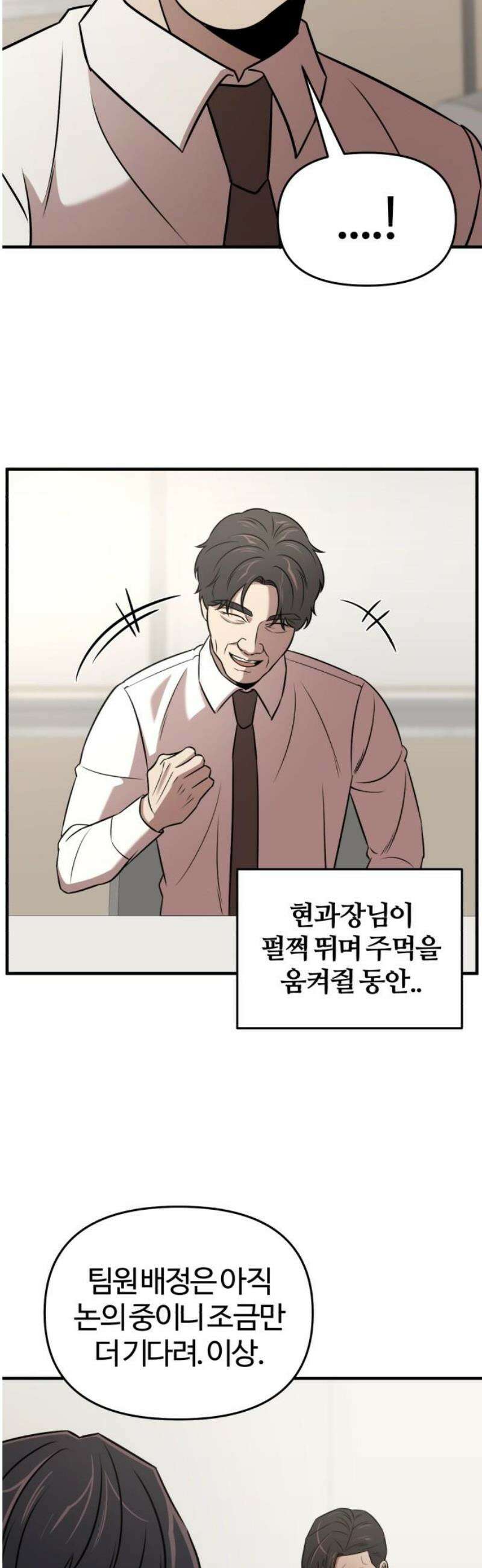 천재 회사원이 선넘으면 생기는일 19화 6