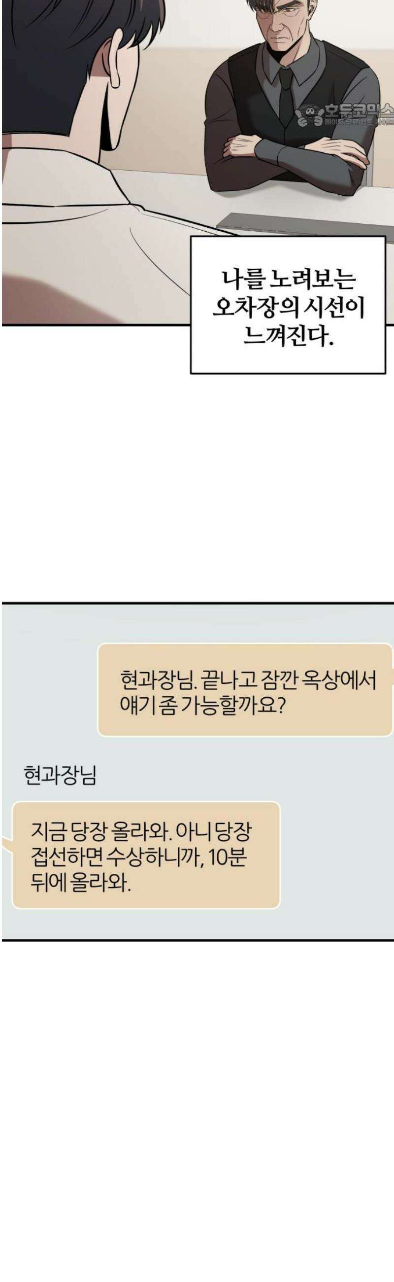천재 회사원이 선넘으면 생기는일 19화 7