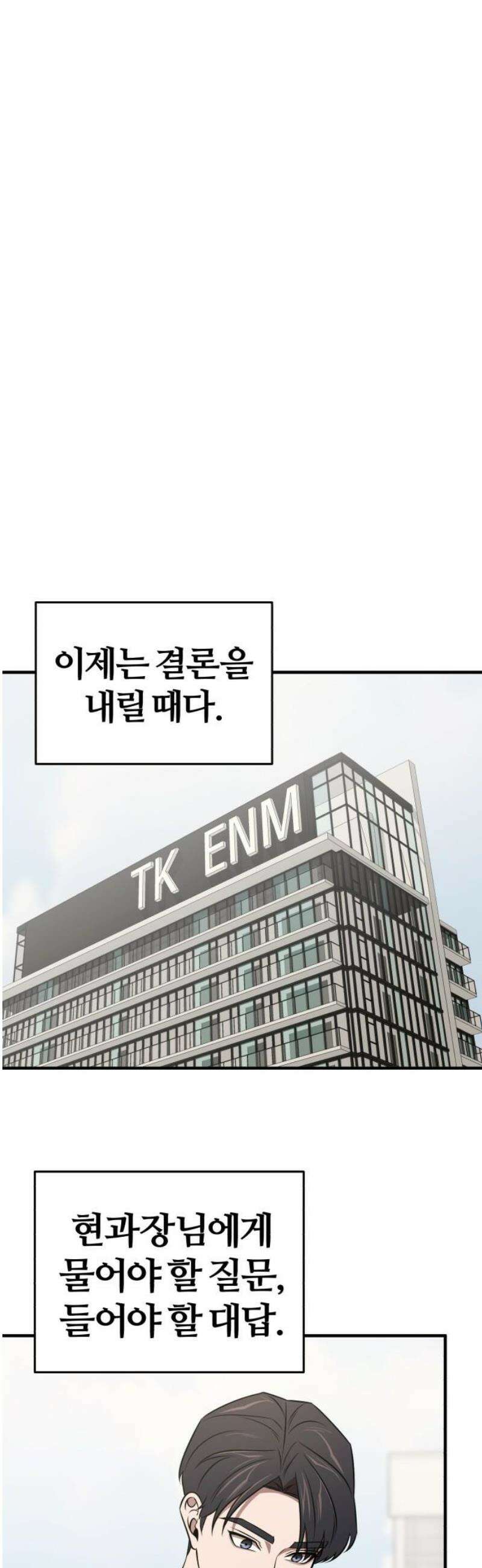 천재 회사원이 선넘으면 생기는일 19화 8
