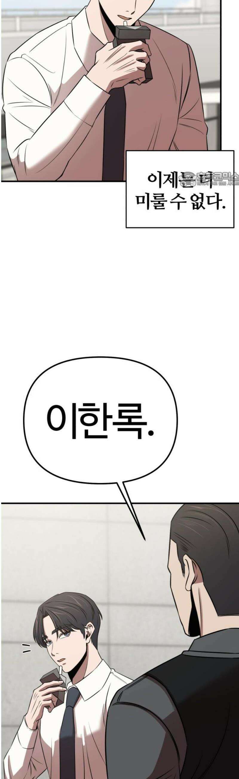 천재 회사원이 선넘으면 생기는일 19화 9