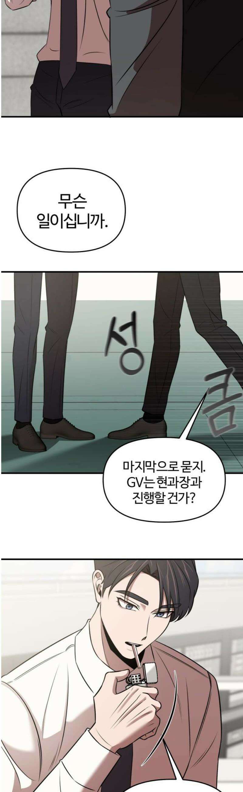 천재 회사원이 선넘으면 생기는일 19화 10