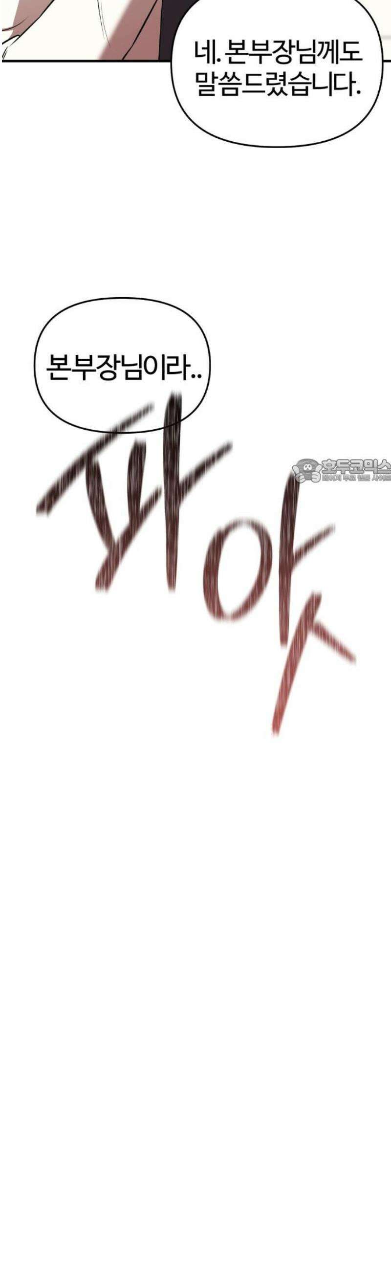 천재 회사원이 선넘으면 생기는일 19화 11
