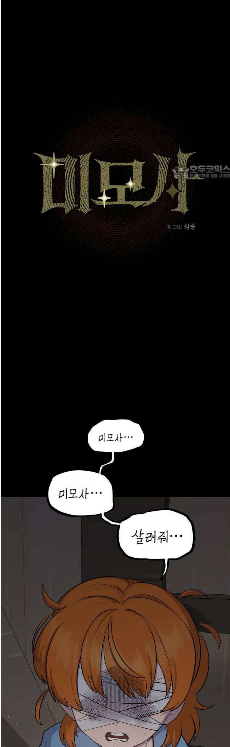 미모사 12화 9