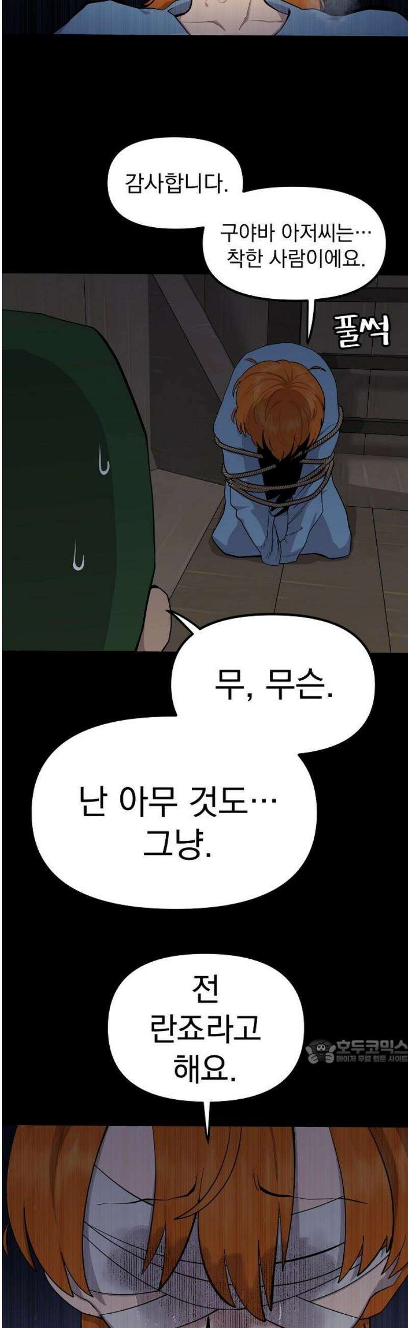 미모사 12화 17