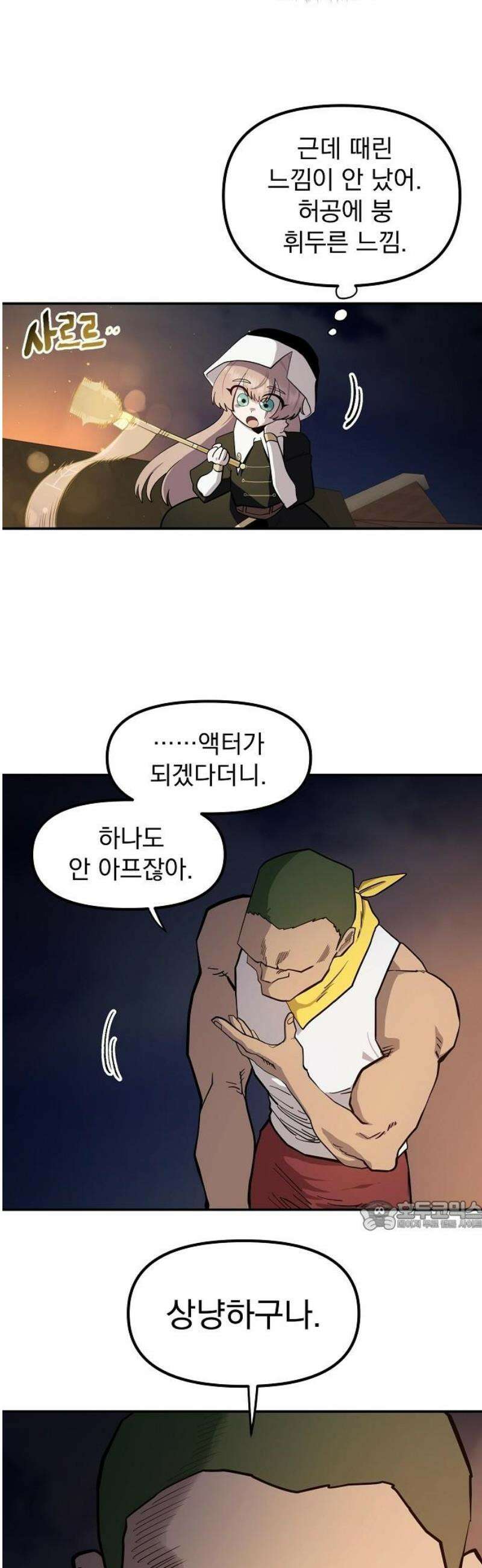 미모사 12화 32
