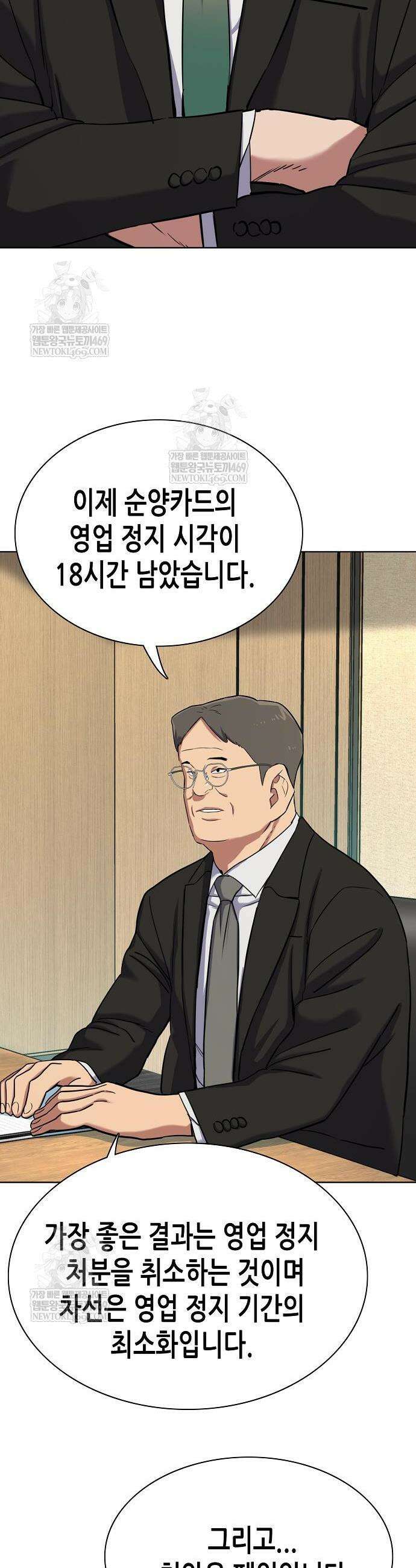 재벌집 막내아들 177화 6