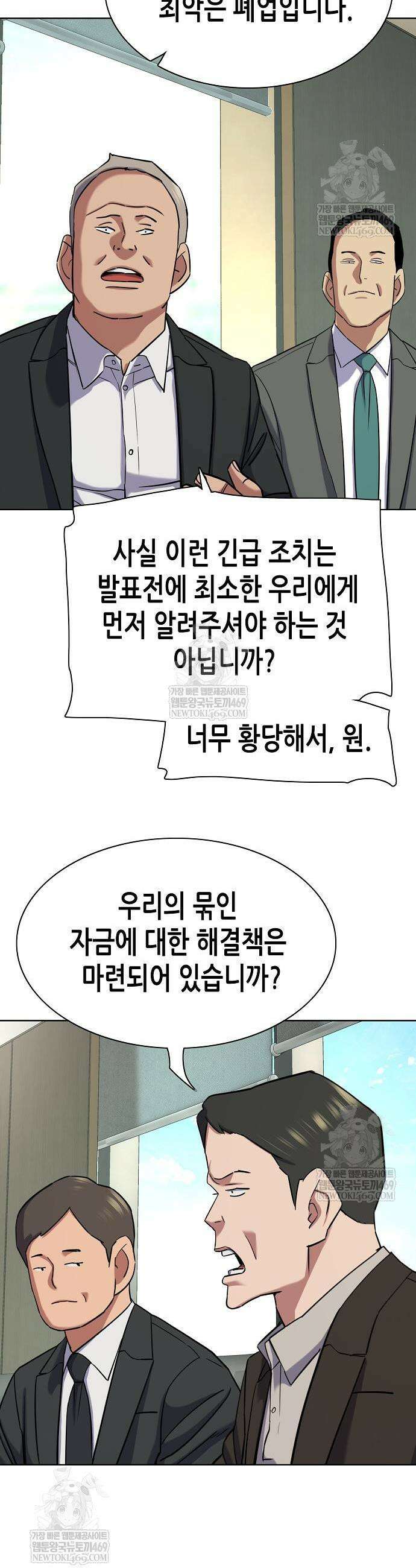 재벌집 막내아들 177화 7