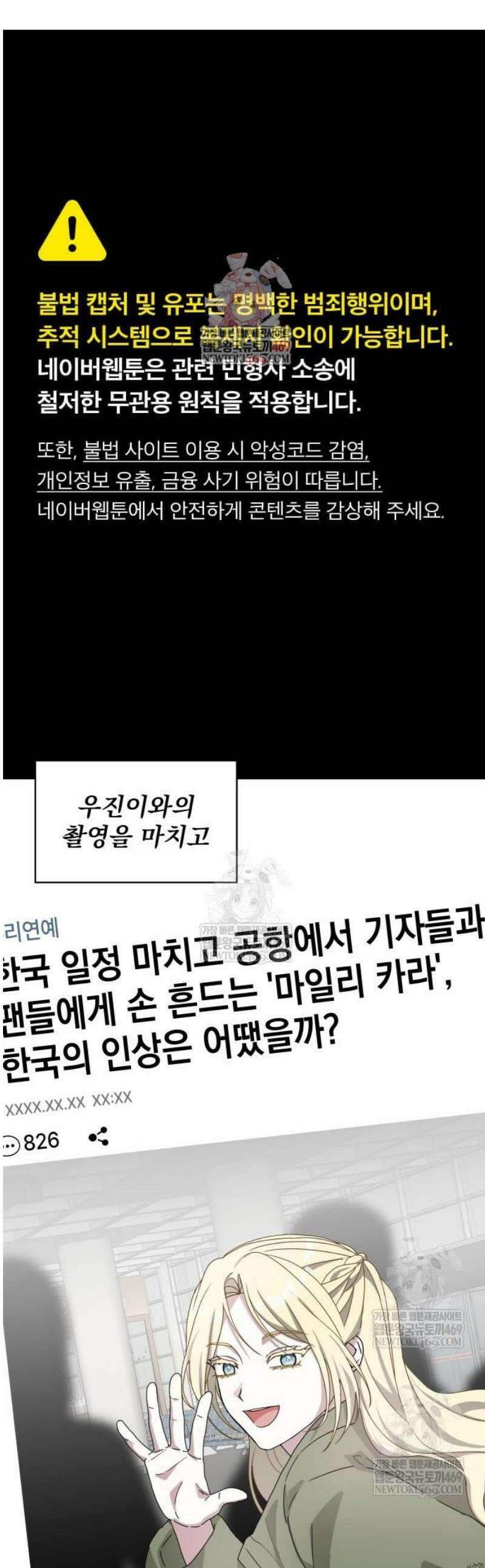 대뜸 착각당했다 괴물 천재배우로 79화 1