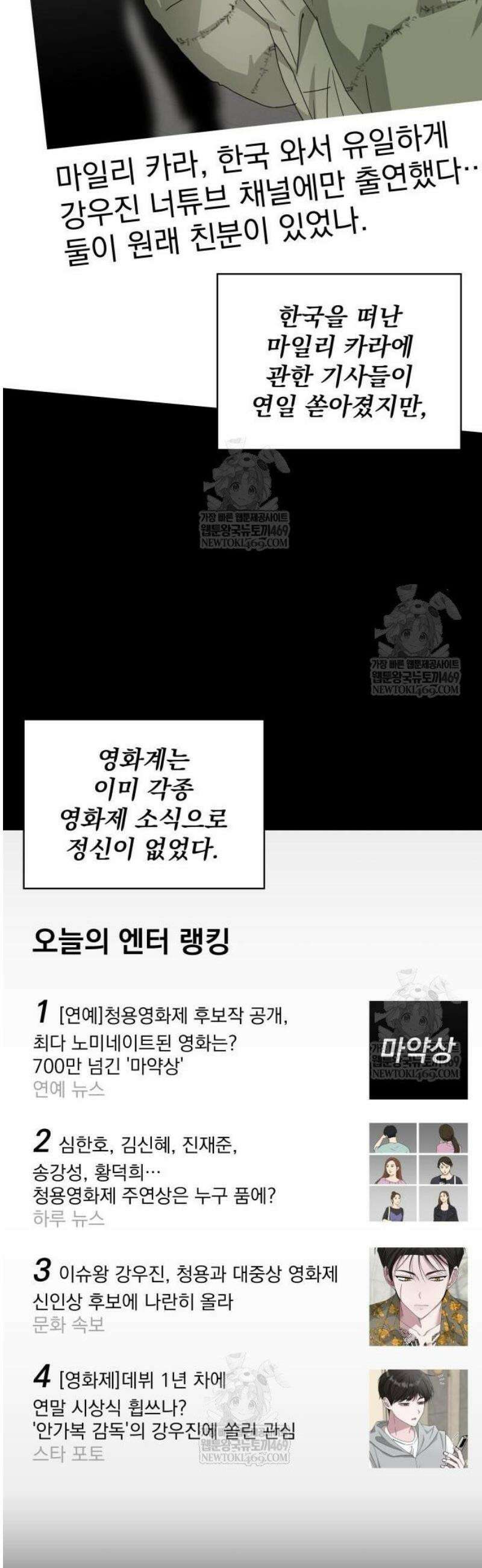 대뜸 착각당했다 괴물 천재배우로 79화 2