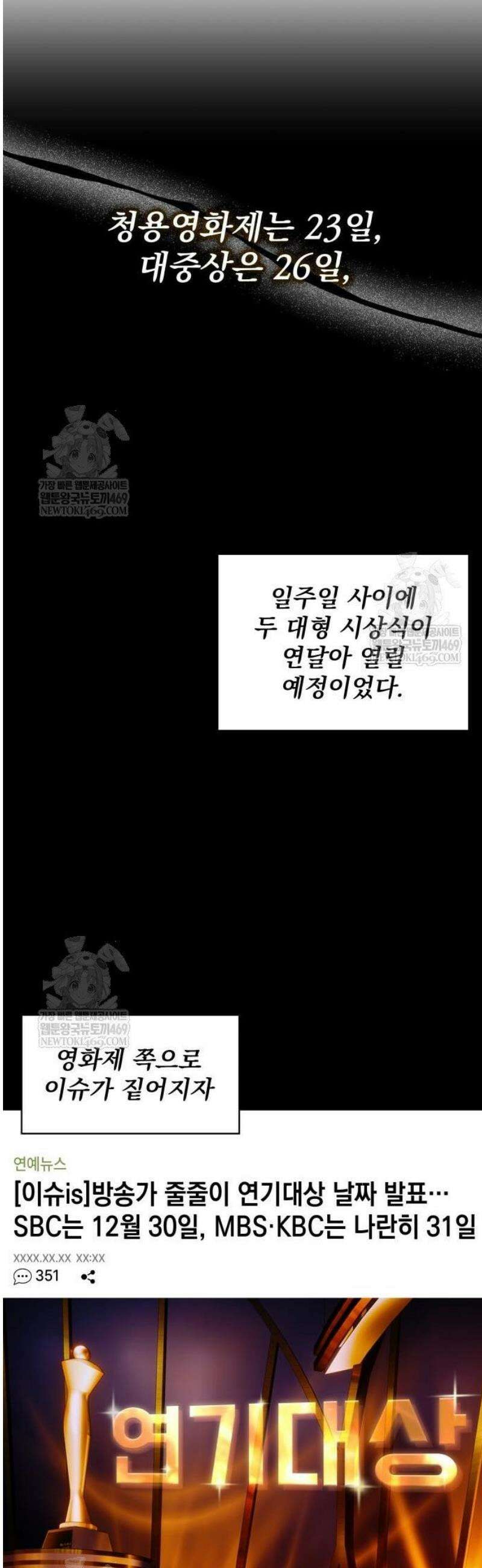 대뜸 착각당했다 괴물 천재배우로 79화 3