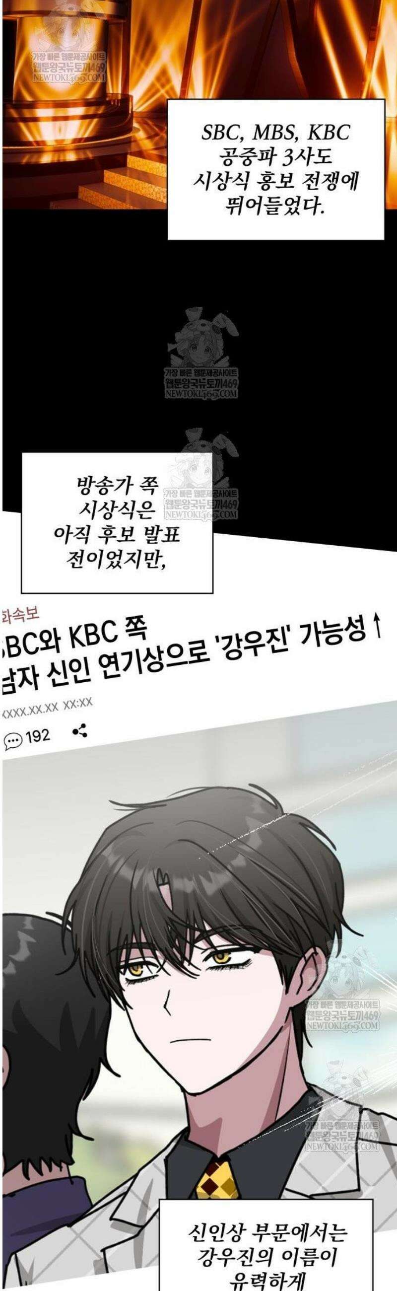 대뜸 착각당했다 괴물 천재배우로 79화 4