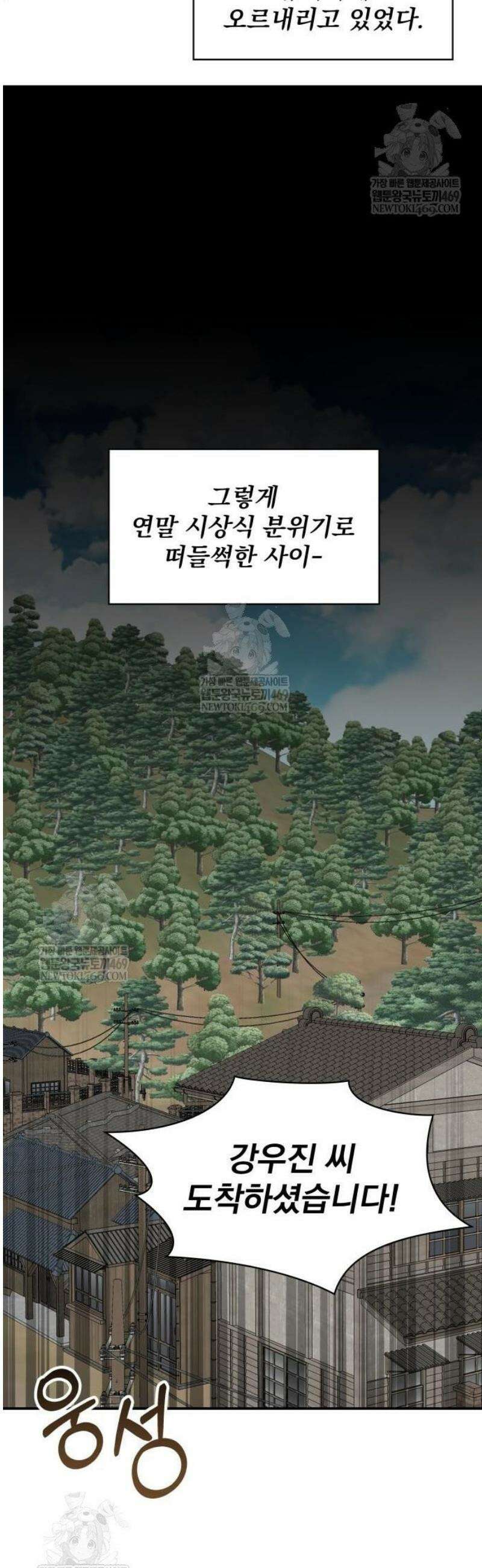 대뜸 착각당했다 괴물 천재배우로 79화 5