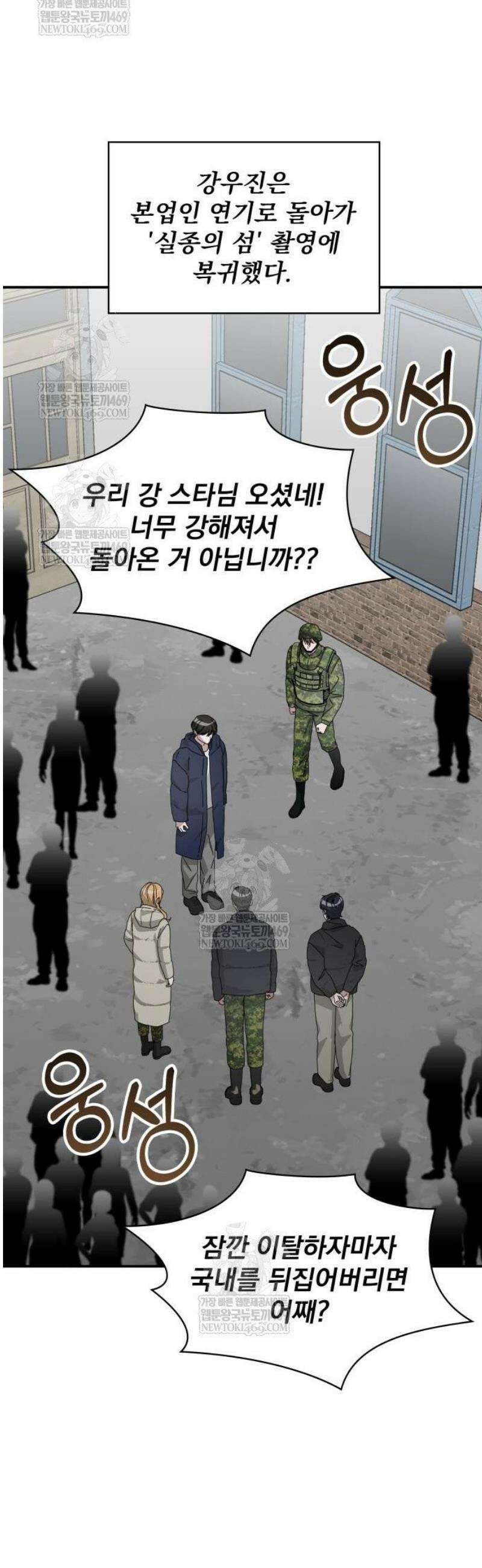 대뜸 착각당했다 괴물 천재배우로 79화 6