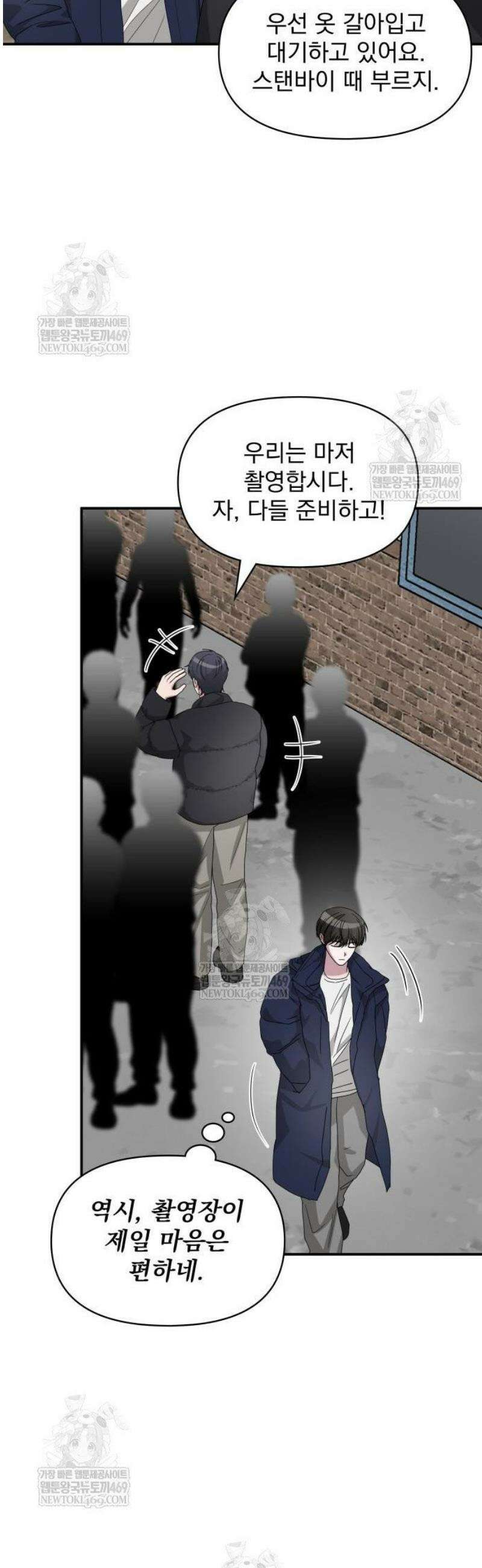 대뜸 착각당했다 괴물 천재배우로 79화 8