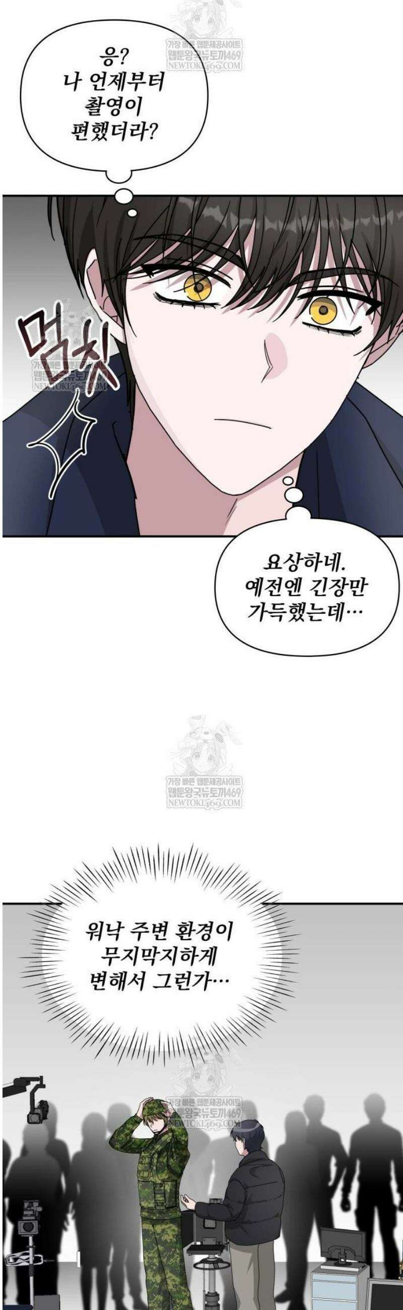 대뜸 착각당했다 괴물 천재배우로 79화 9