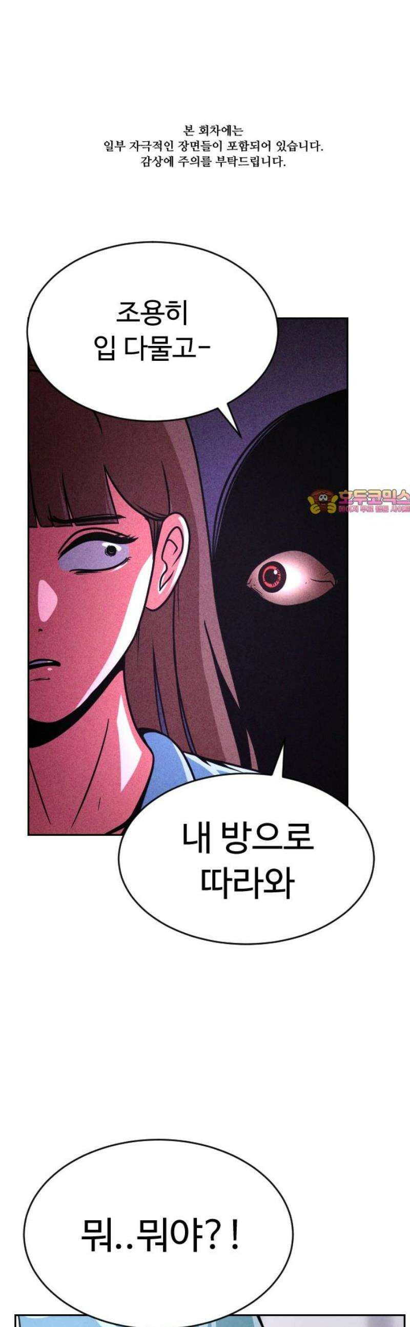 껍데기(네이버) 39화 1