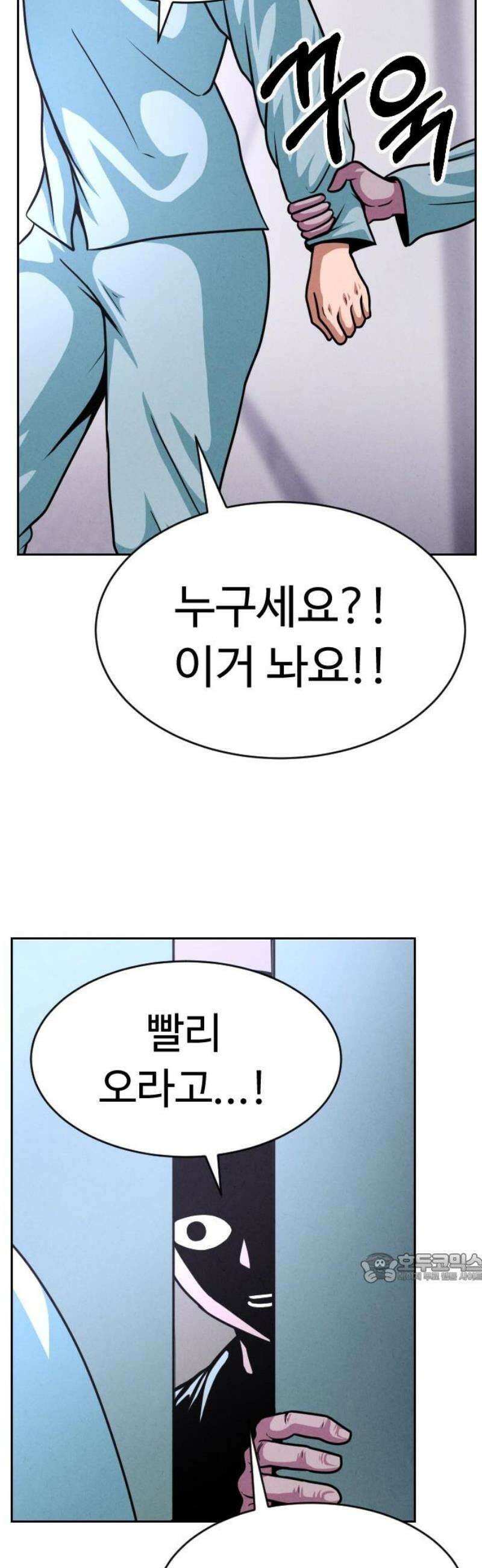 껍데기(네이버) 39화 2