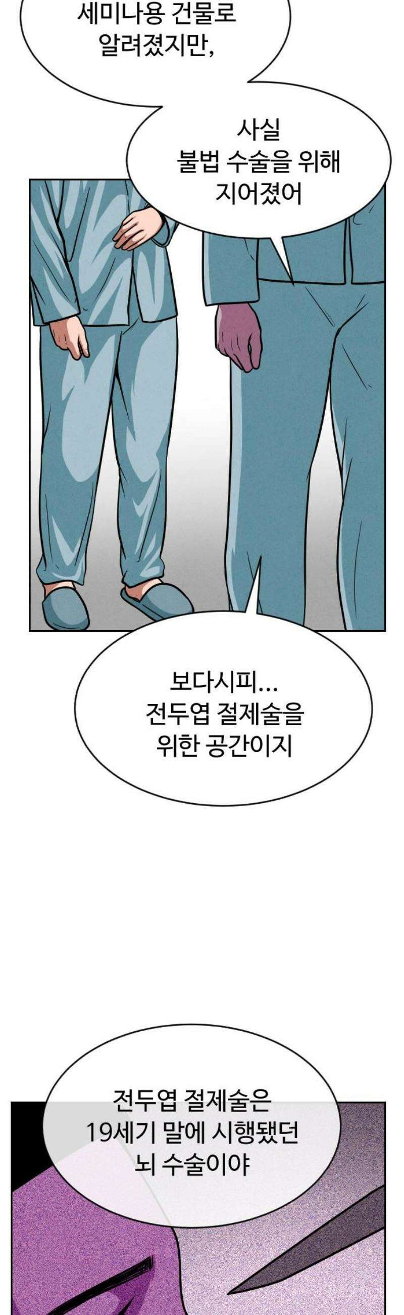 껍데기(네이버) 39화 12