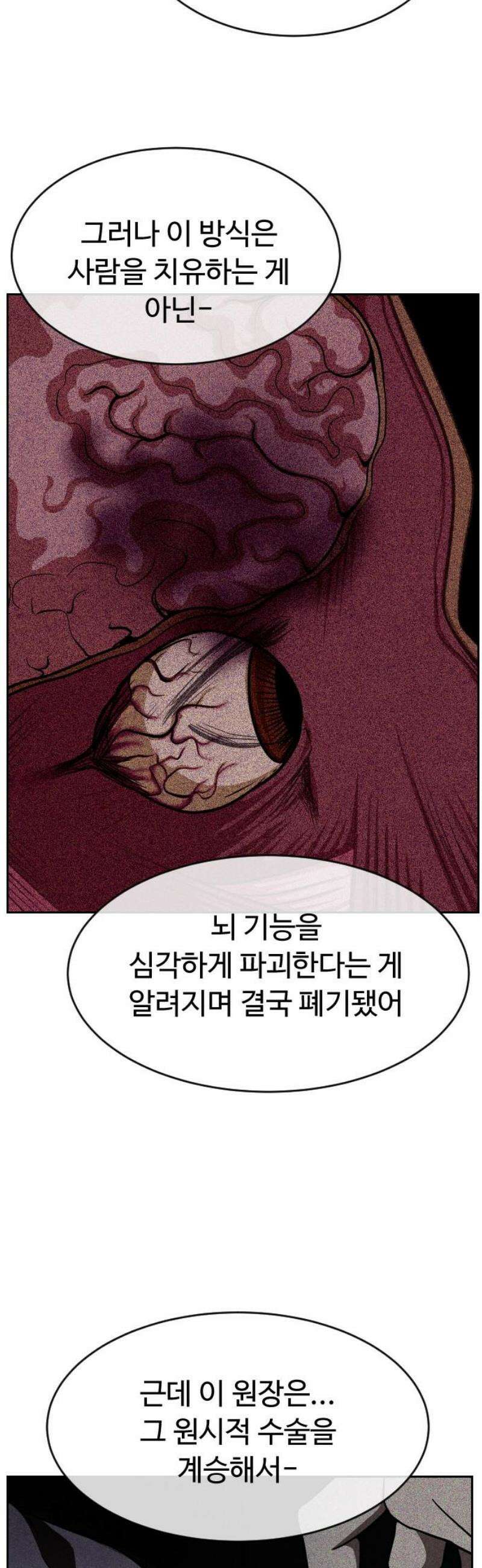 껍데기(네이버) 39화 14