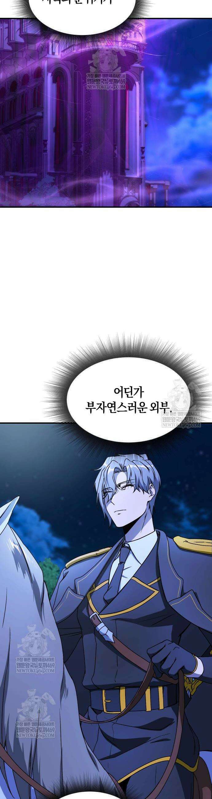 완벽한 실눈 악역을 연기하다 41화 2