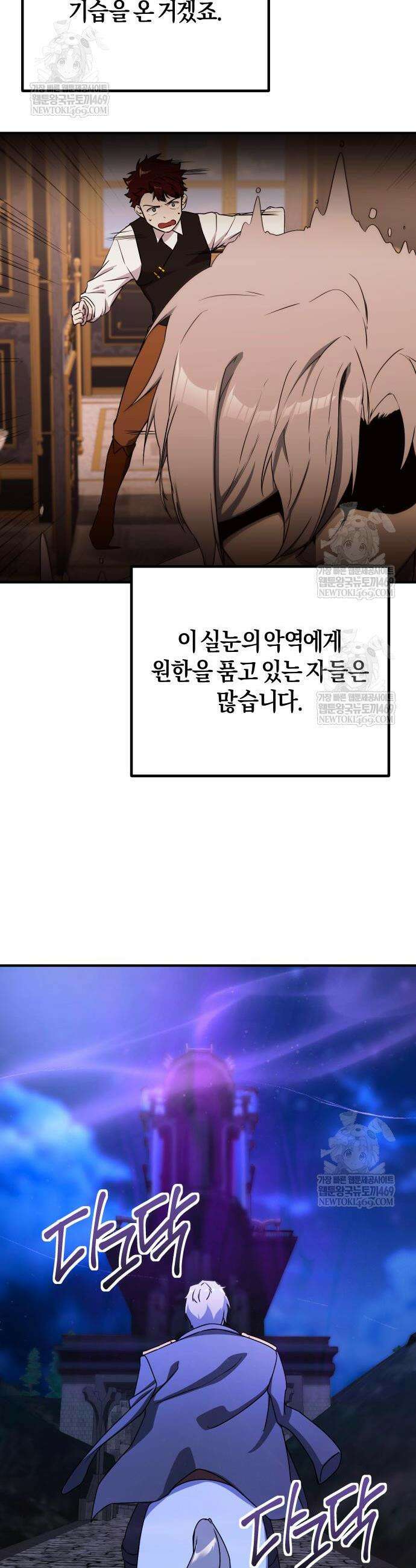 완벽한 실눈 악역을 연기하다 41화 4