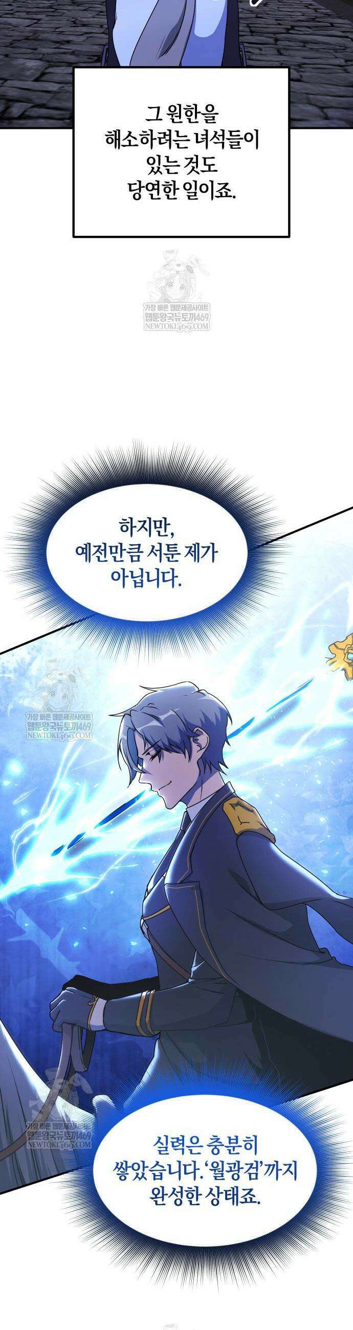 완벽한 실눈 악역을 연기하다 41화 5