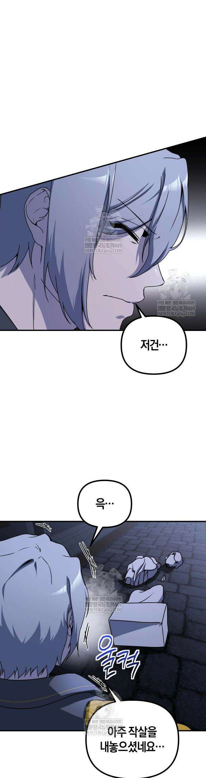 완벽한 실눈 악역을 연기하다 41화 8