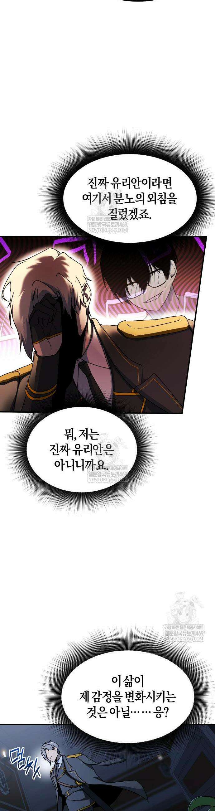 완벽한 실눈 악역을 연기하다 41화 9