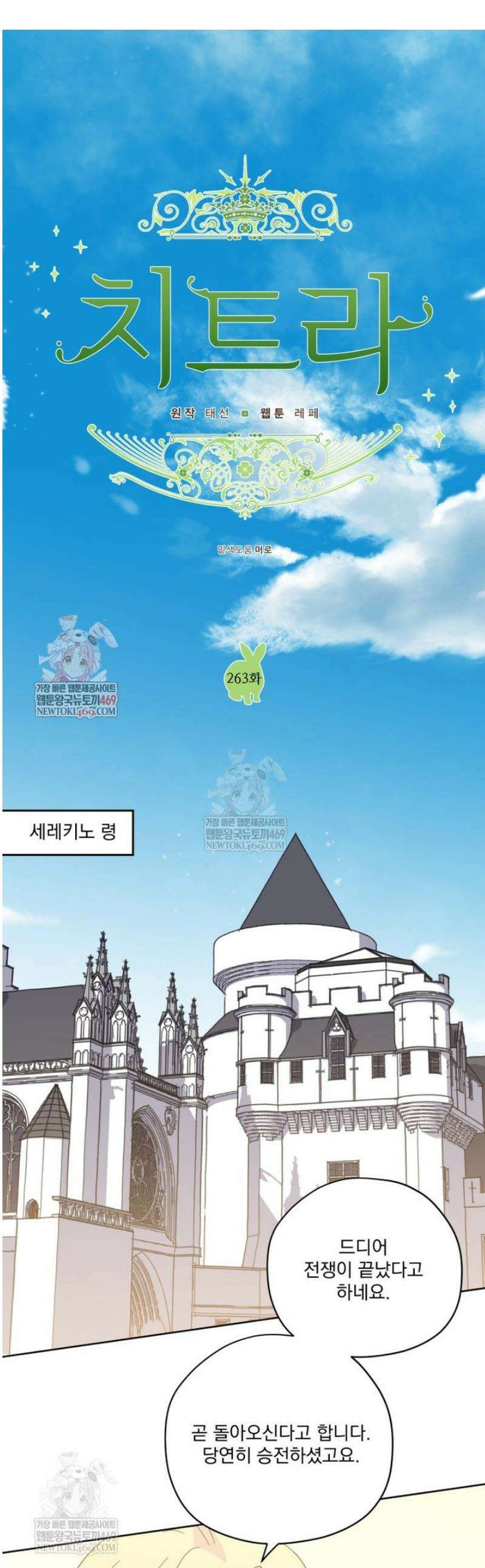 치트라 263화 1