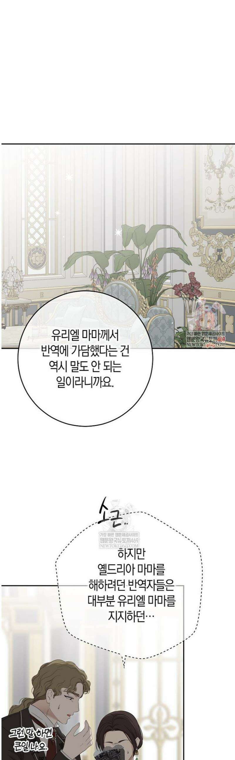 역하렘 게임 속으로 떨어진 모양입니다 164화 1