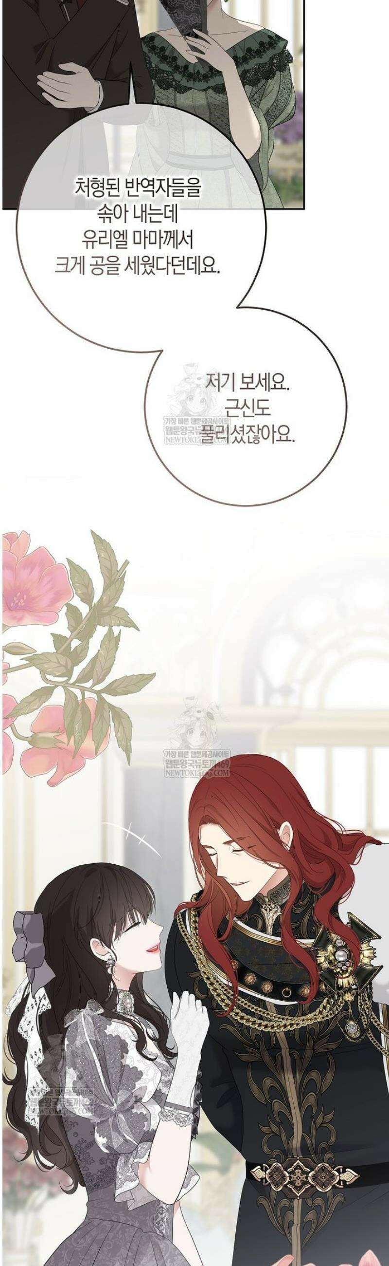 역하렘 게임 속으로 떨어진 모양입니다 164화 2