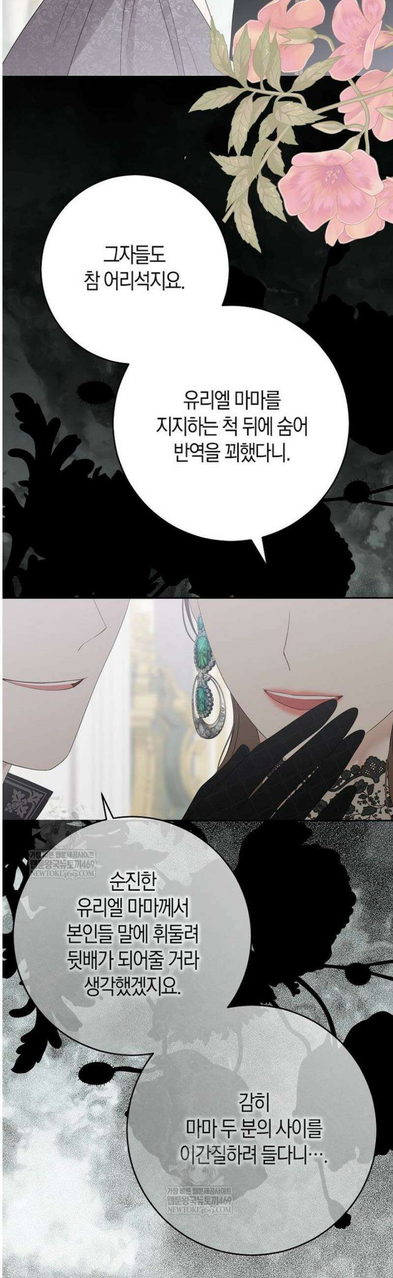 역하렘 게임 속으로 떨어진 모양입니다 164화 3
