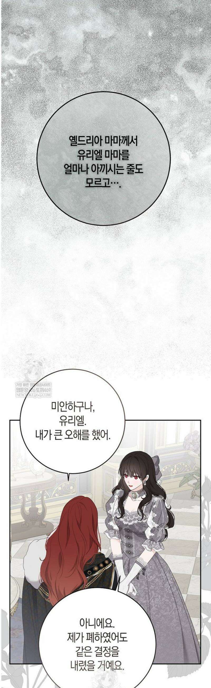 역하렘 게임 속으로 떨어진 모양입니다 164화 4