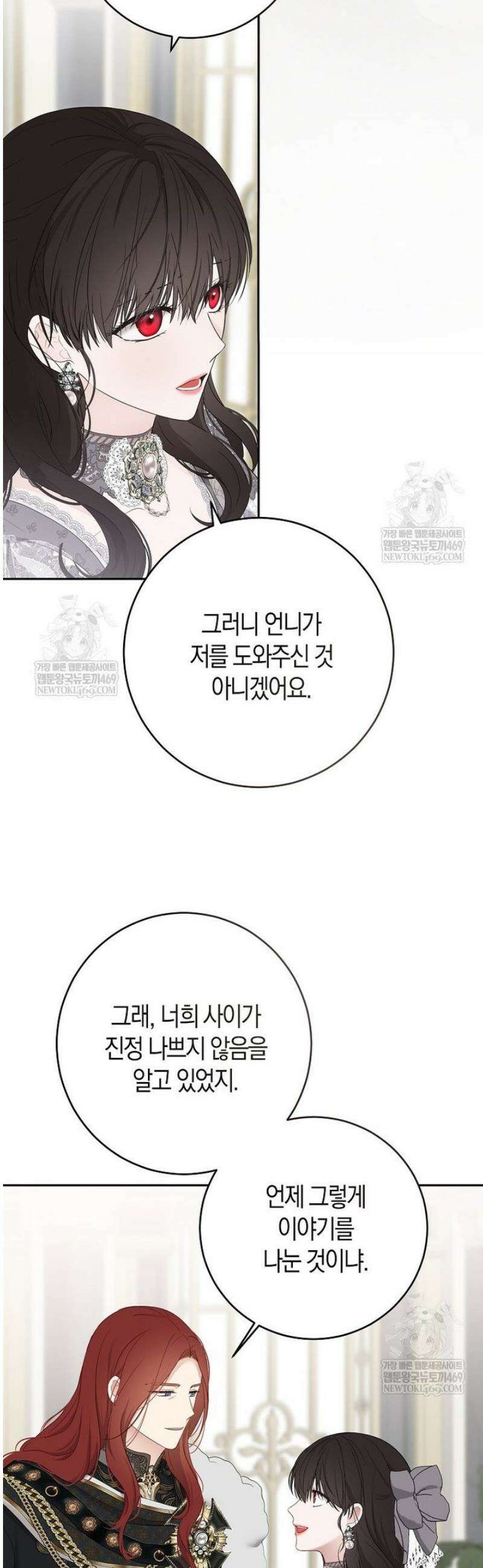 역하렘 게임 속으로 떨어진 모양입니다 164화 6