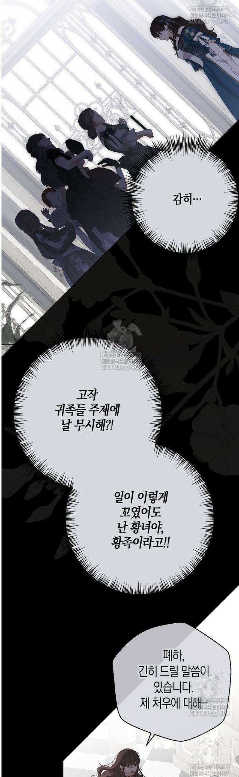 역하렘 게임 속으로 떨어진 모양입니다 164화 9