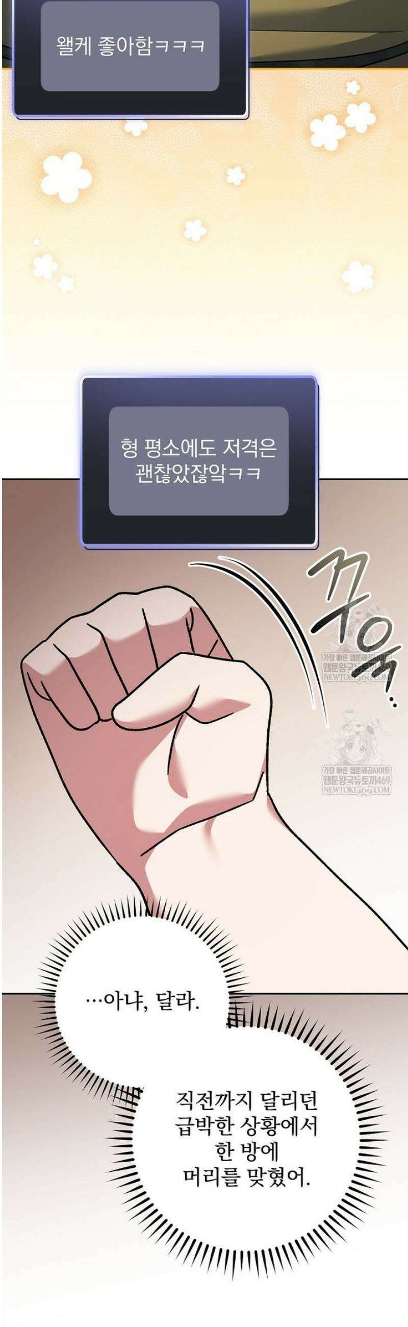 천재 궁수의 스트리밍 91화 9