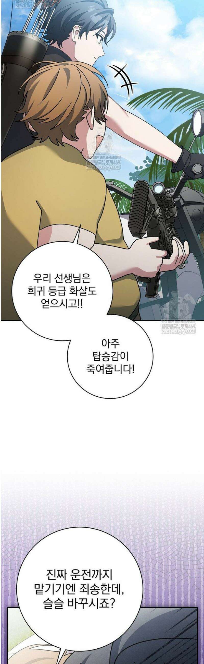 천재 궁수의 스트리밍 91화 18