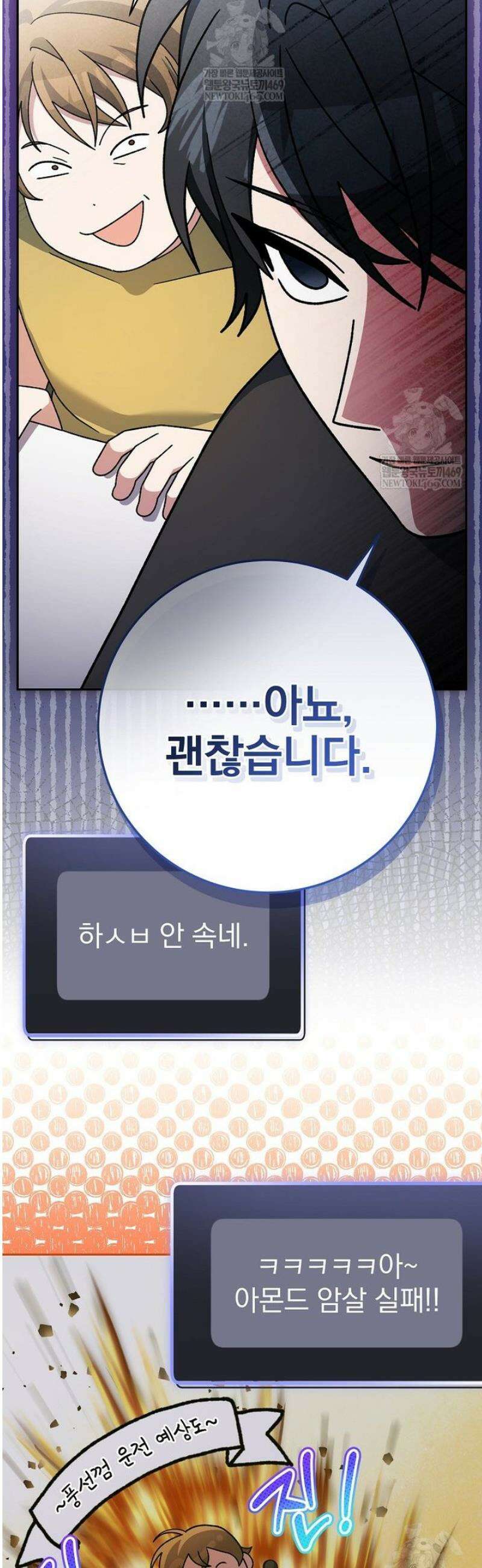 천재 궁수의 스트리밍 91화 19