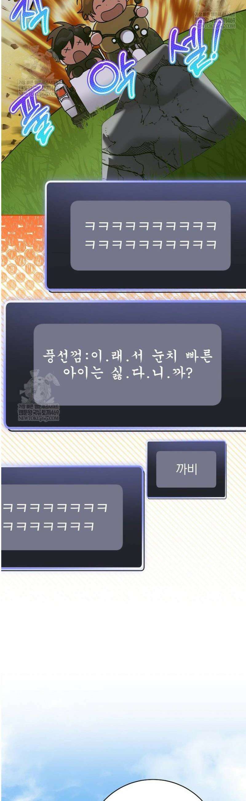 천재 궁수의 스트리밍 91화 20