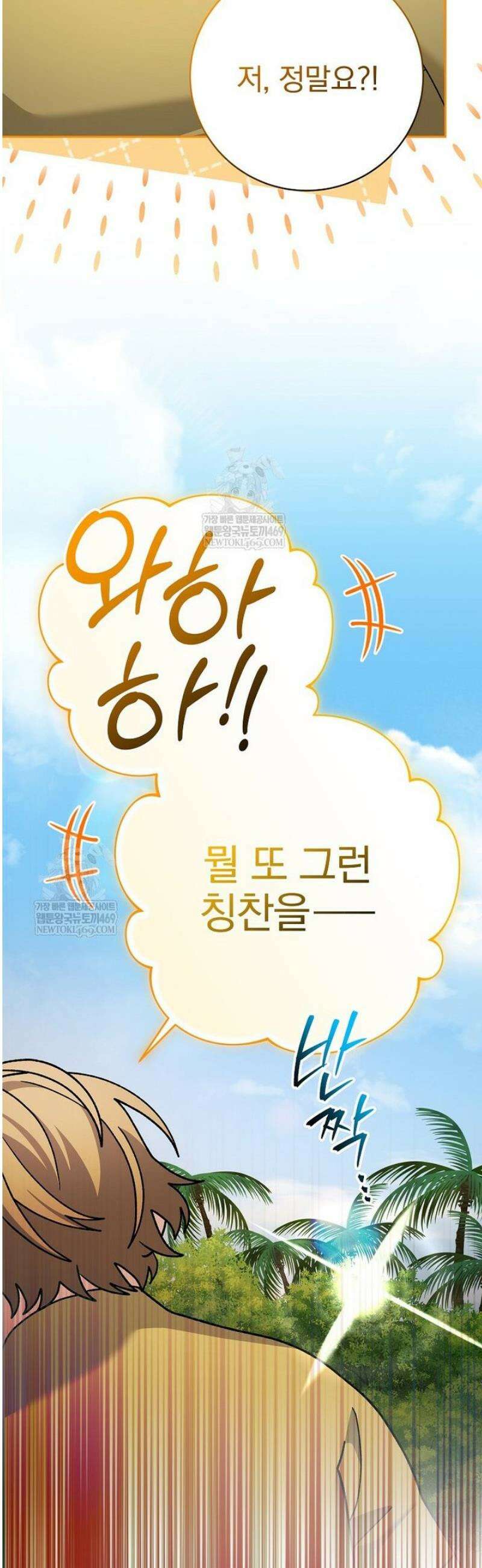 천재 궁수의 스트리밍 91화 26