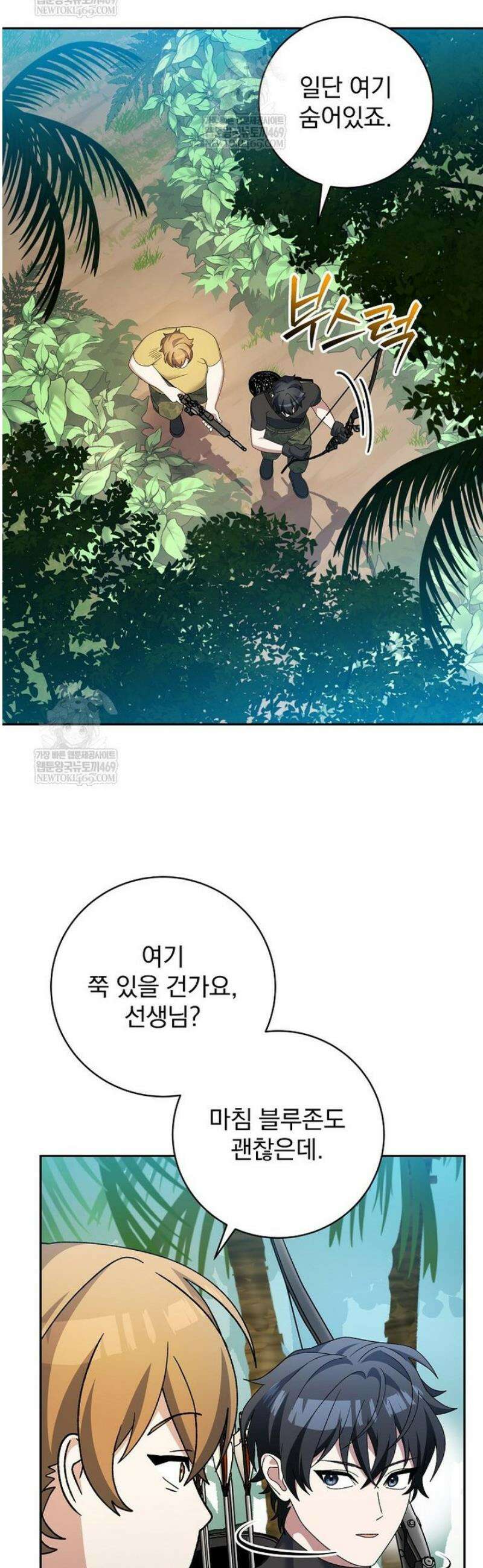 천재 궁수의 스트리밍 91화 35