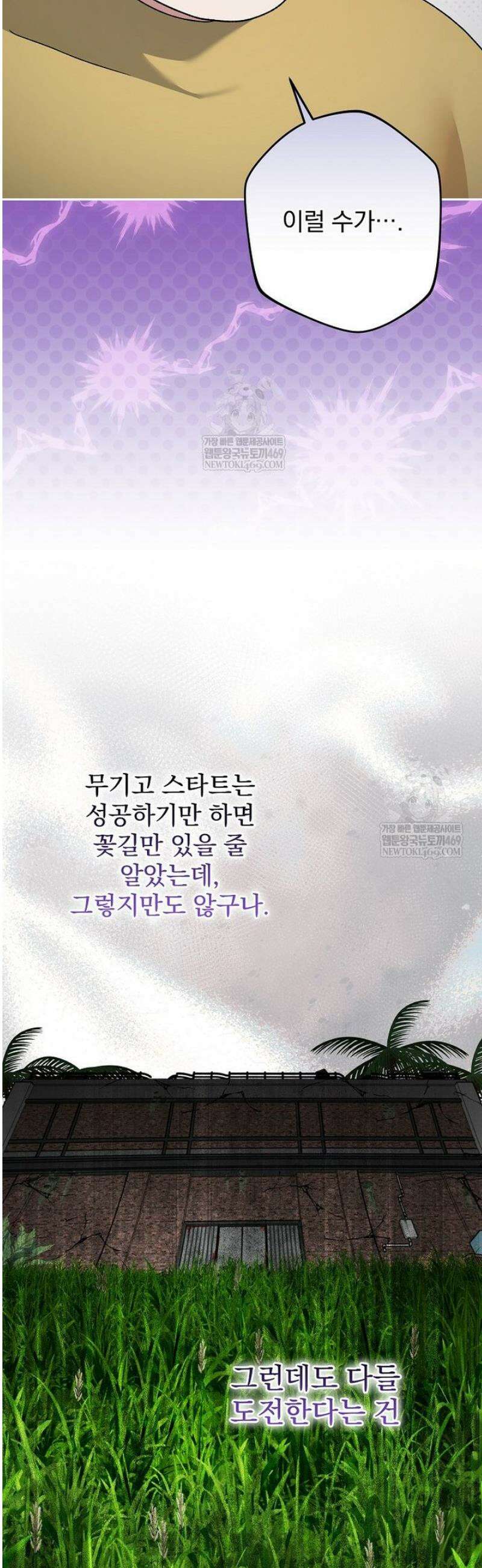 천재 궁수의 스트리밍 91화 39